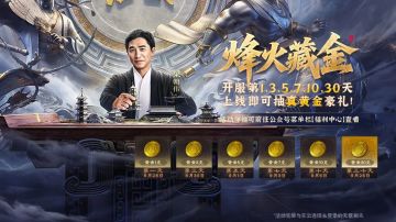 开奖丨“烽火藏金”第10日获奖主公揭秘啦！