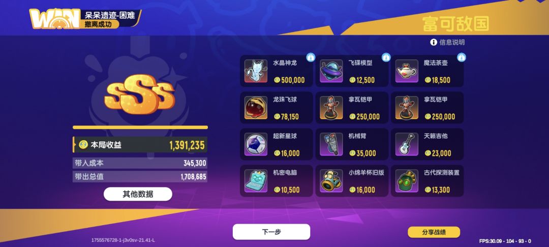 神龙终于出了！ 2