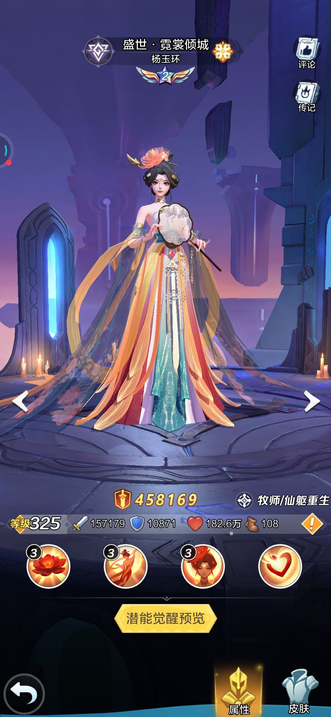 #杨玉环攻略#游戏身份编号43897603722截图