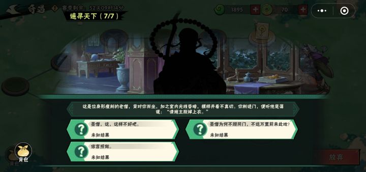 这个剧情应该选那个呢?截图