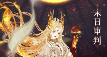 活动合集 | 赞歌于燃烧的烈火中消亡