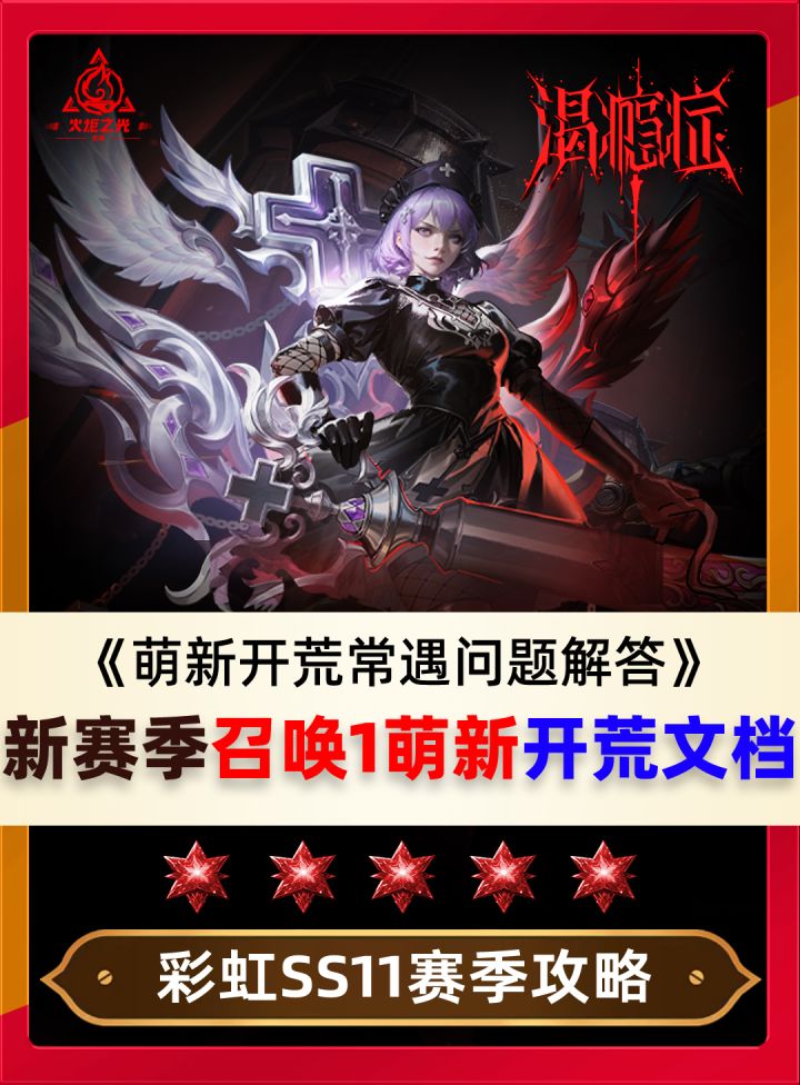 召唤1新赛季开荒保姆级攻略，萌新速看！截图