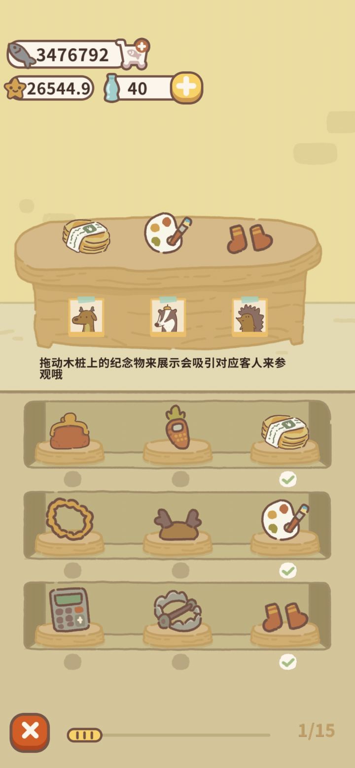 这个纪念物展示展示谁更好呢?截图