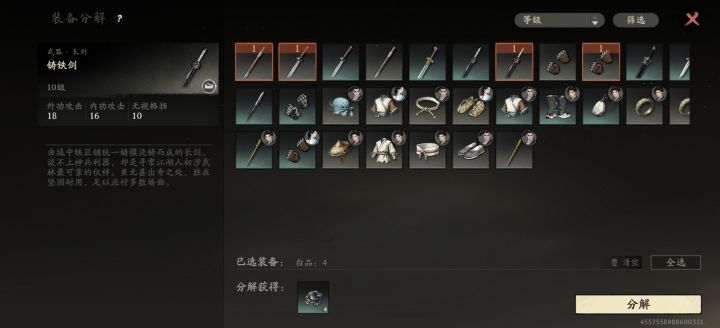 分解武器时,最右侧的武器会被挡住截图