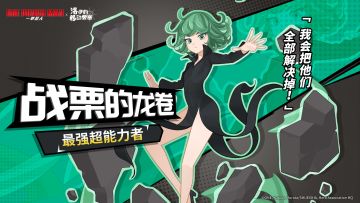 联动英雄 | 最强超能力者-战栗的龙卷