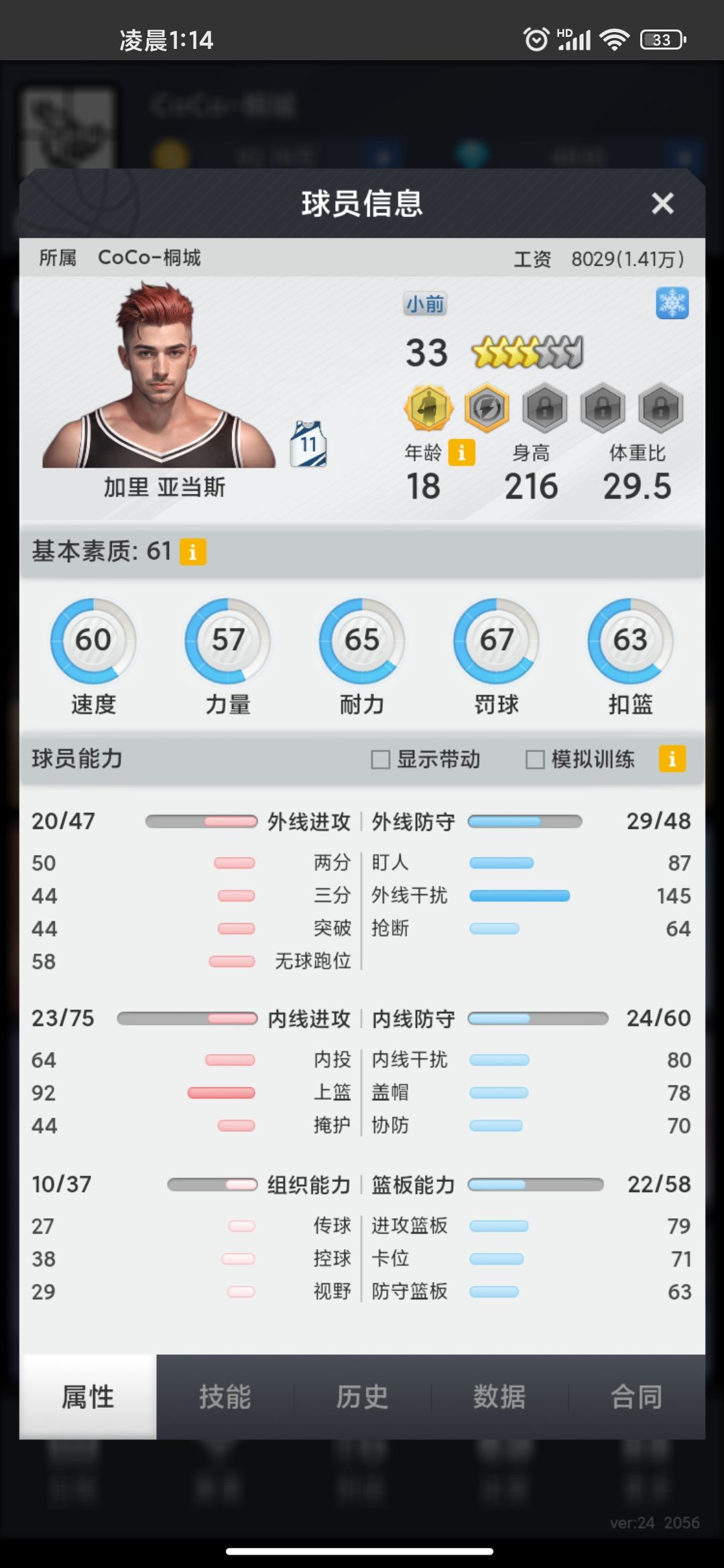 这个球员买的亏吗?要练的话该怎么练? 1