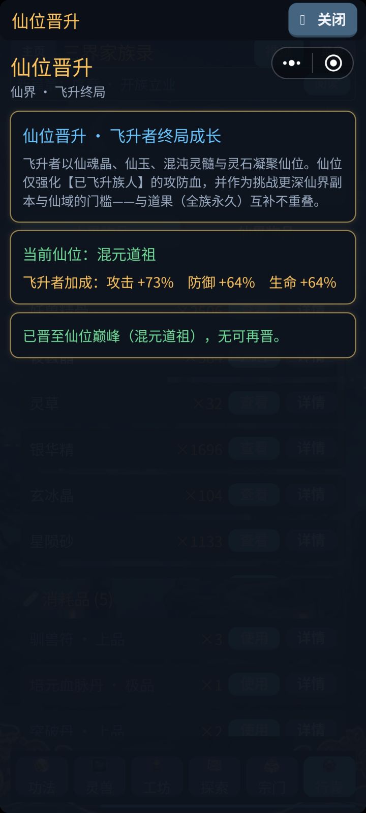 仙位也满级了，太耗时间了截图