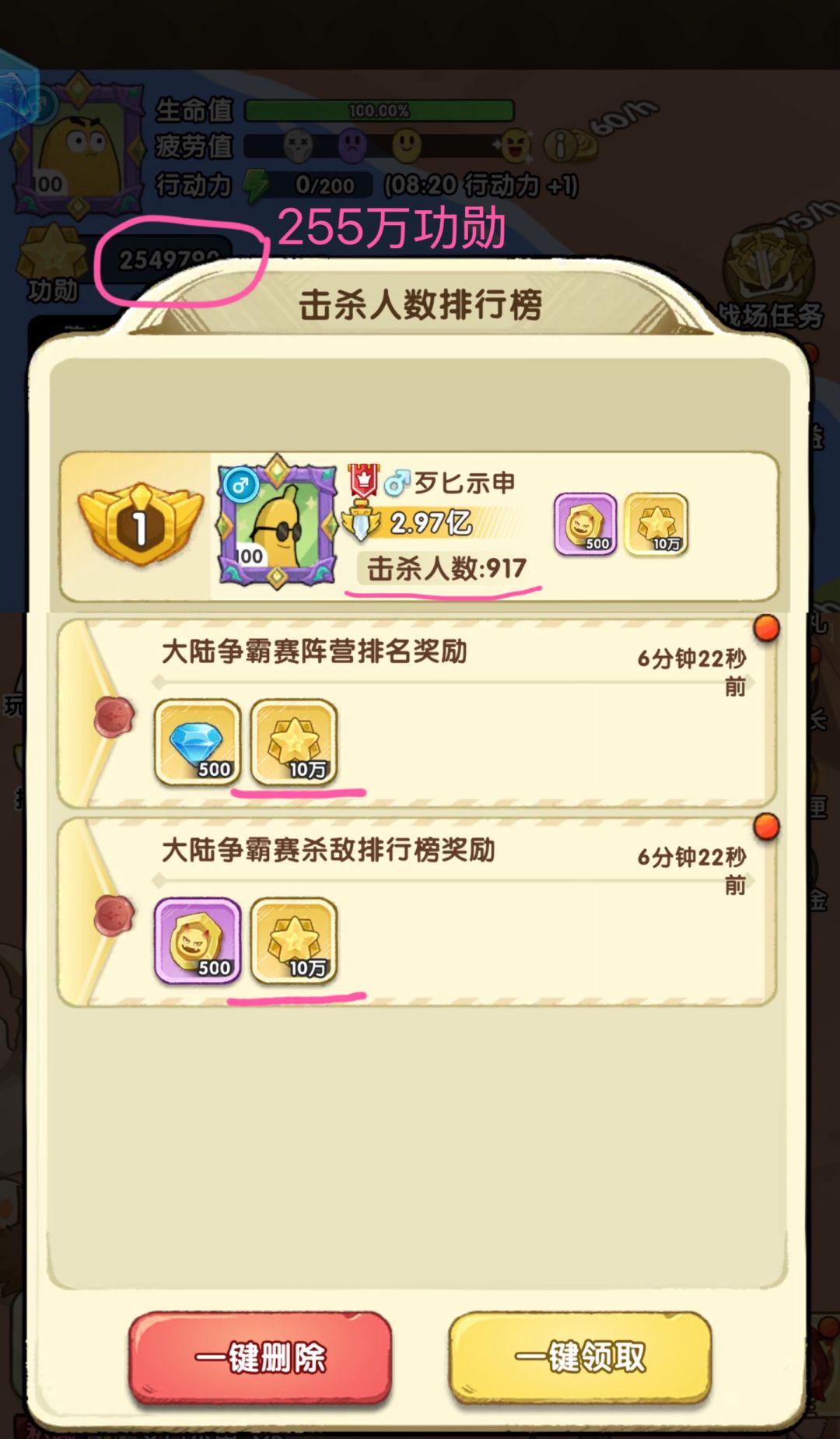 【大陆争霸赛】一周255万功勋 1