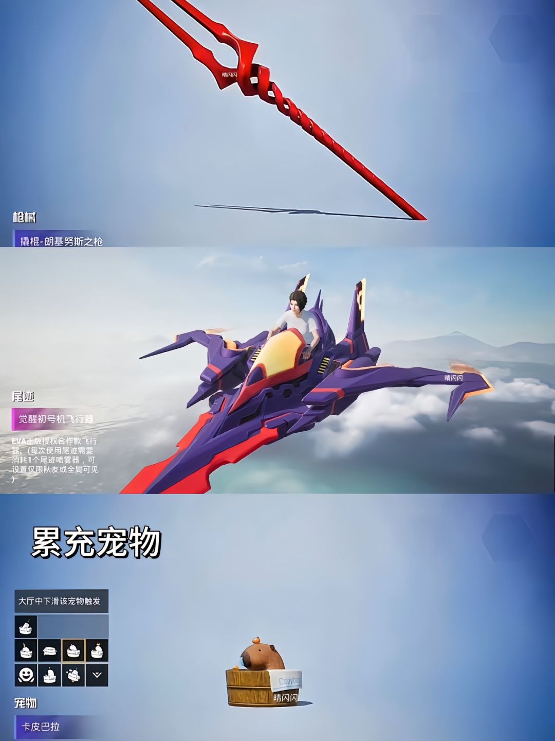和平精英与eva皮肤全套系列爆料! 3