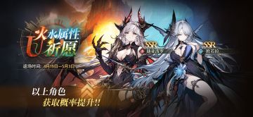 【卡池轮换】水火属性限定祈愿限时复刻！！