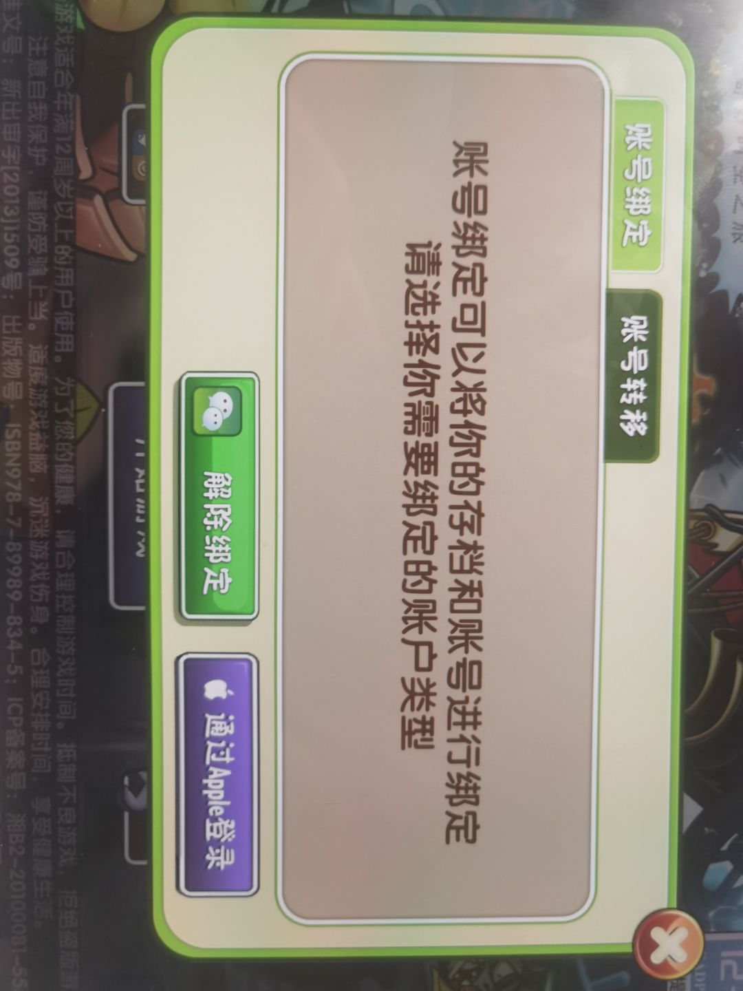 账号转移 2