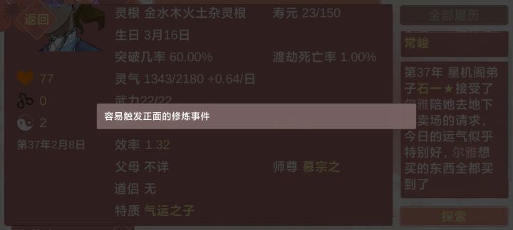 起猛了,看到主角了截图