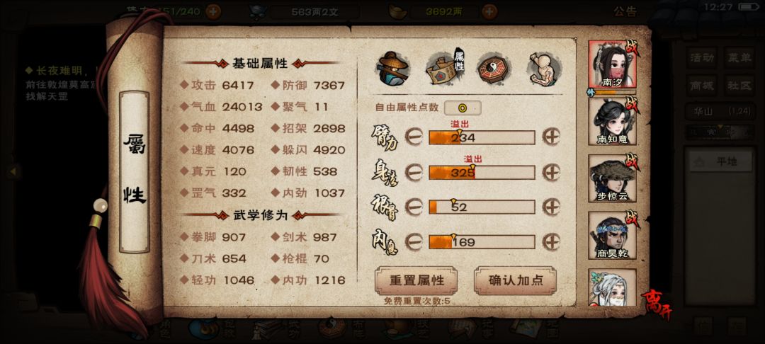 六门女大佬们求指点 7