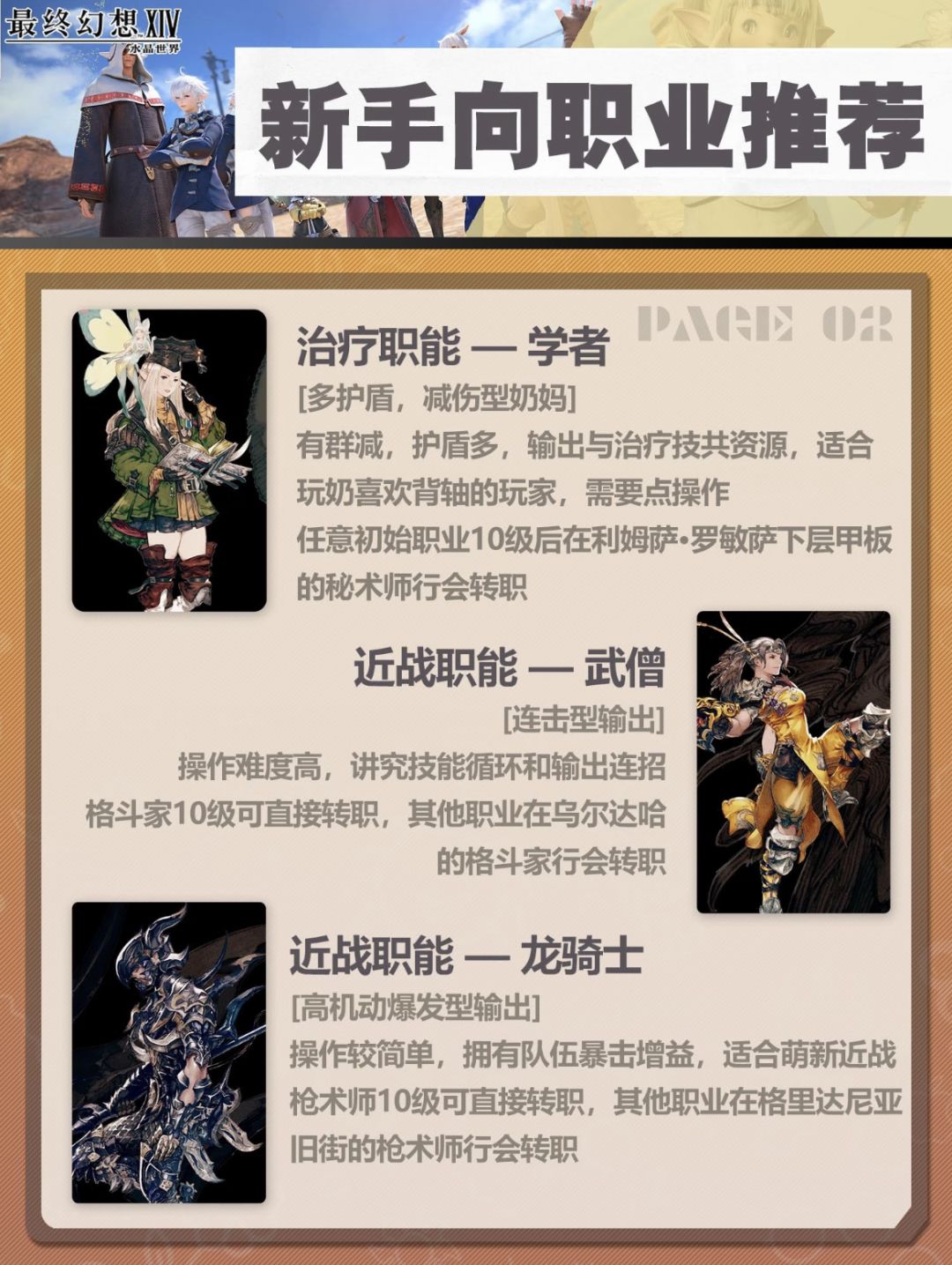 最终幻想14水晶世界萌新职业指南 2