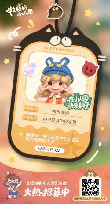 申请内测资格：以热忱之心，共筑微观奇境