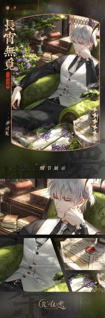 ✦齐司礼・长宵无觅✦