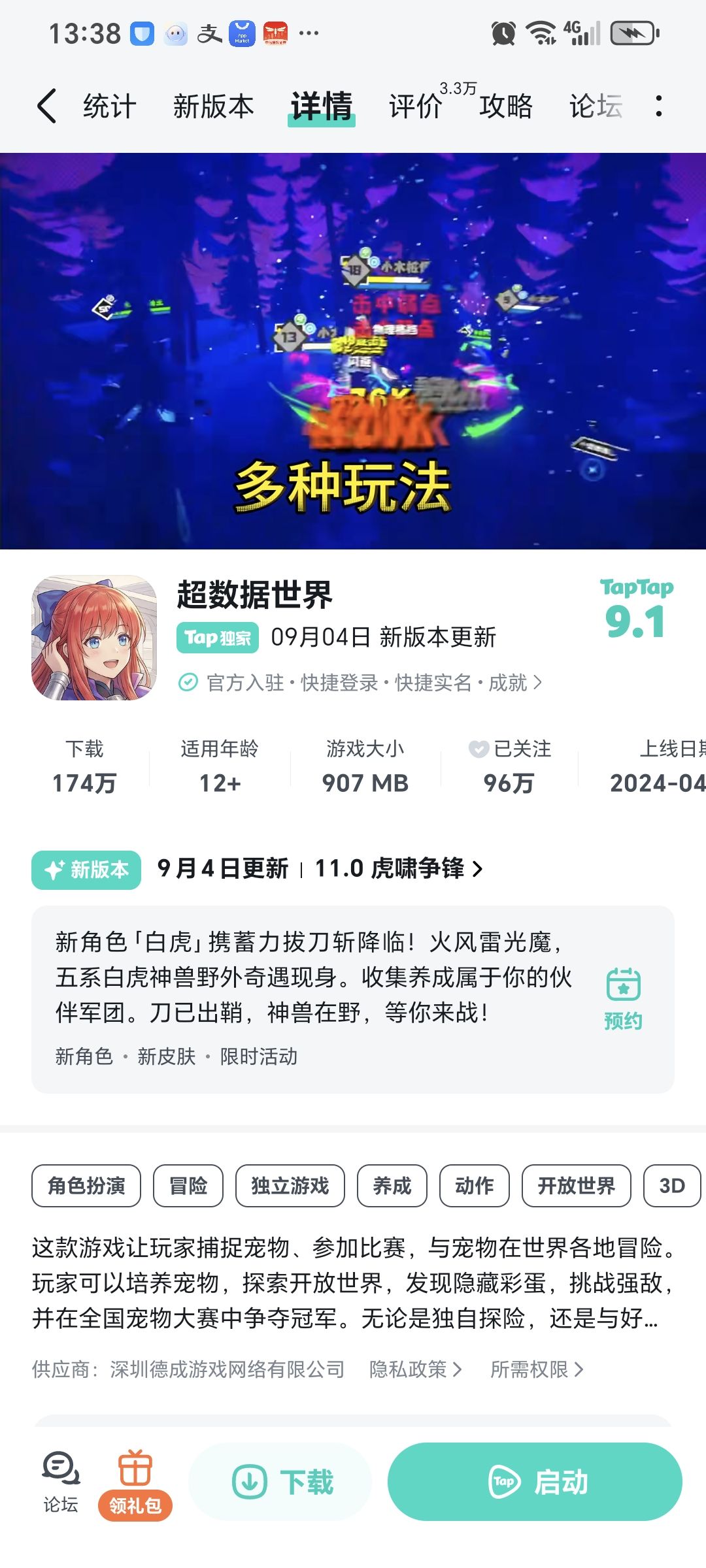 最近雷电太多了,跑不了图这里可以领个礼包 1