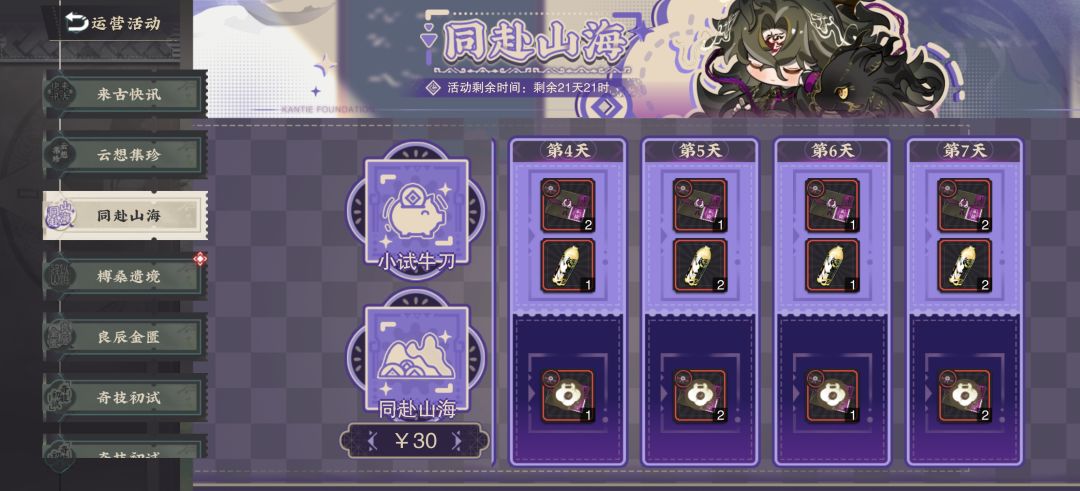 你以为活动商店体力没了 2