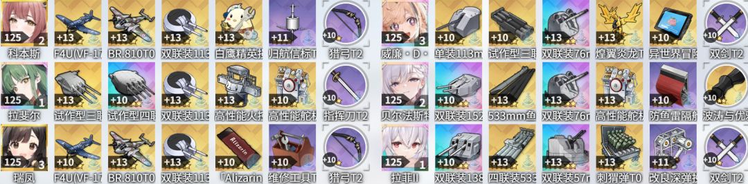 分享一下自己的16图红海全清配队截图