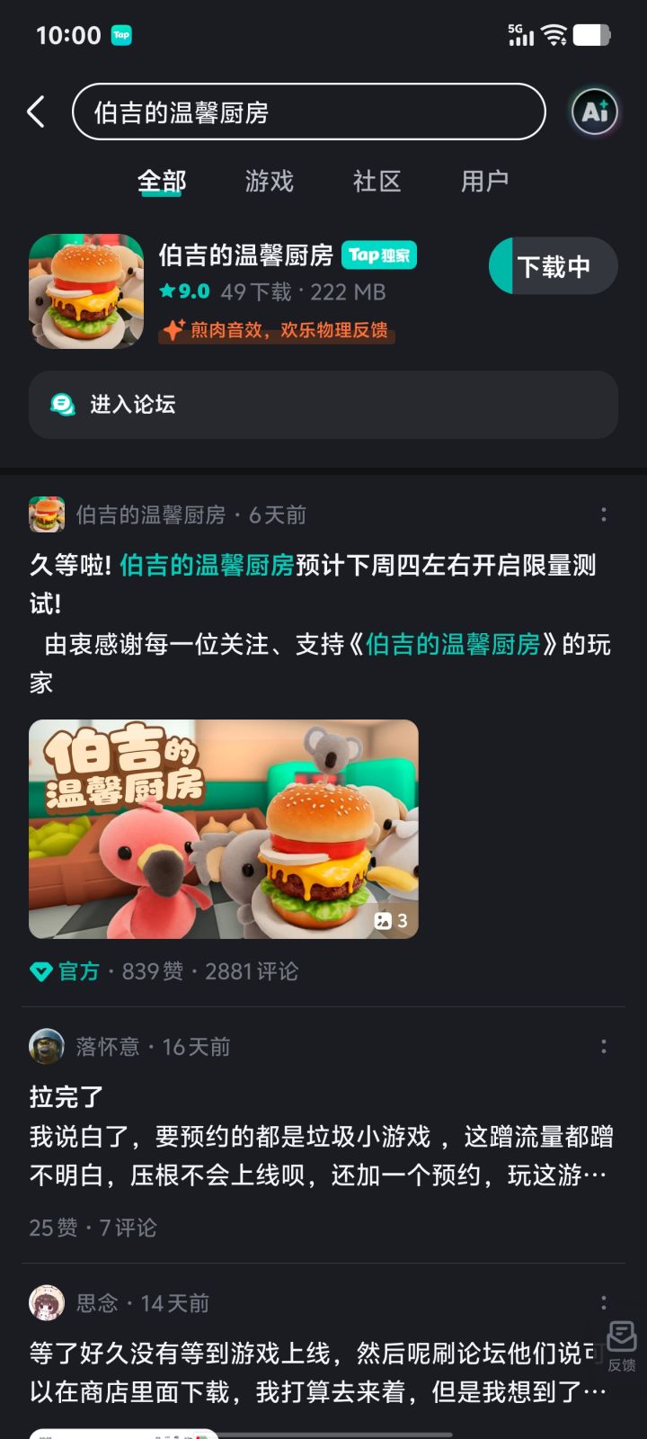 特意定了十点的闹钟[表情_开心]等了半个月终于可以玩一玩了截图