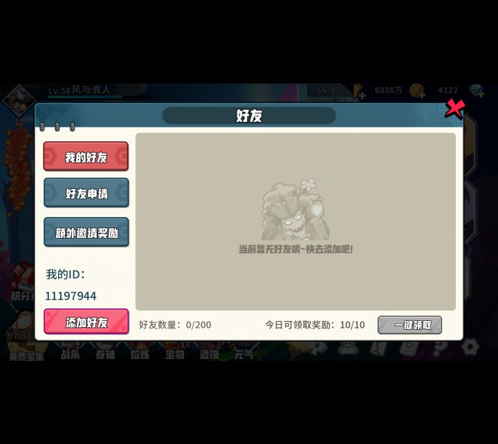 成为我的第一个好友吧截图