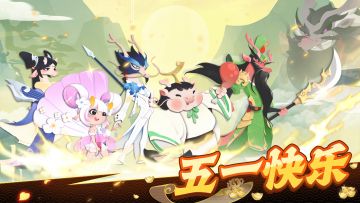 五一假期快乐～