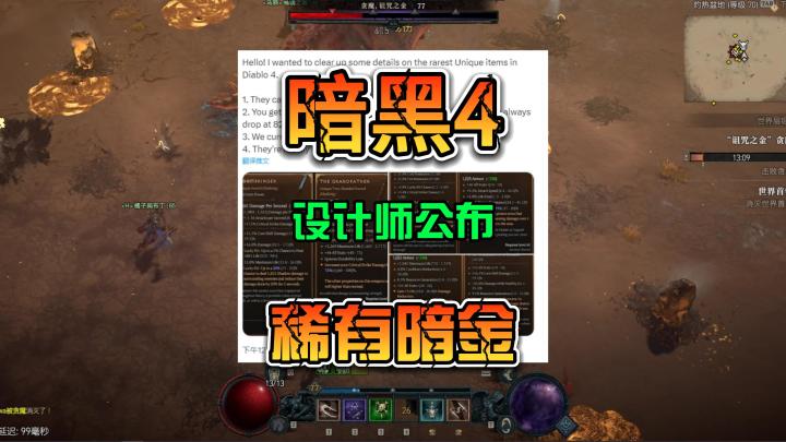 《暗黑4》首席设计师公布目前人人抖音有几率获得的6件稀有暗金装截图