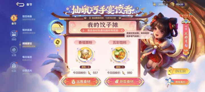 980饺子皮截图