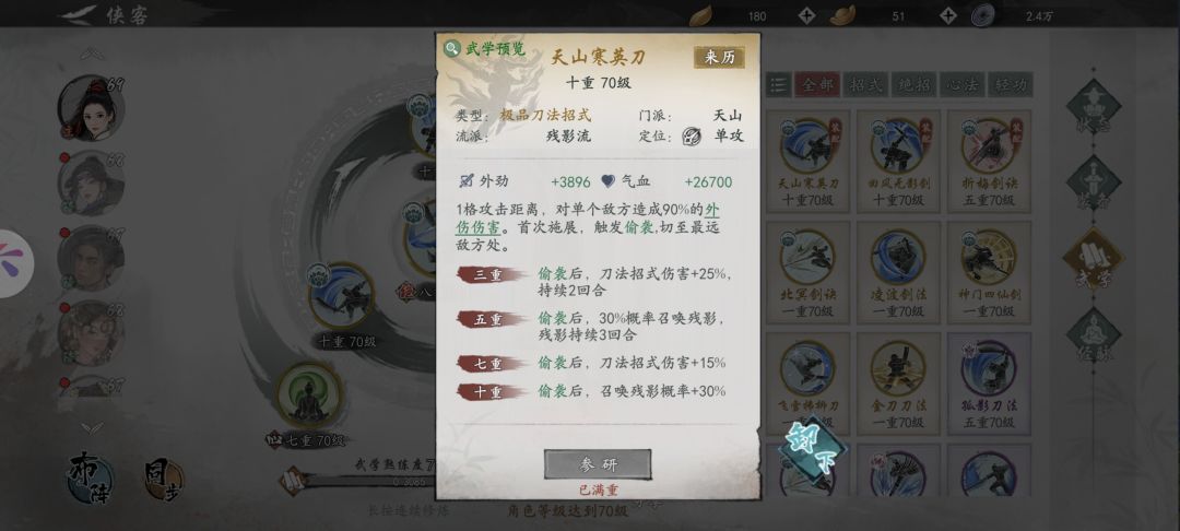 天山刀心得2 3