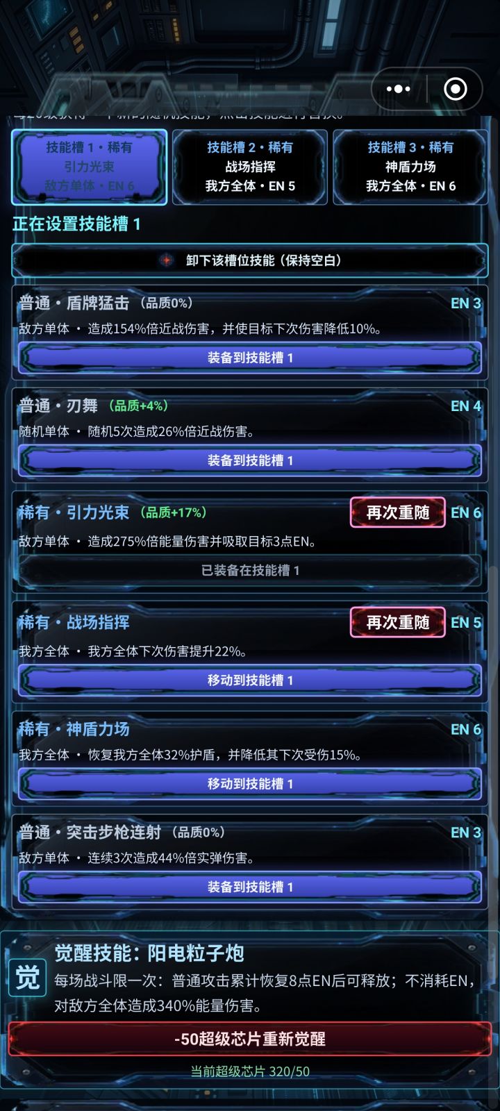 这个蓝色吸能技能设置是不是有问题截图