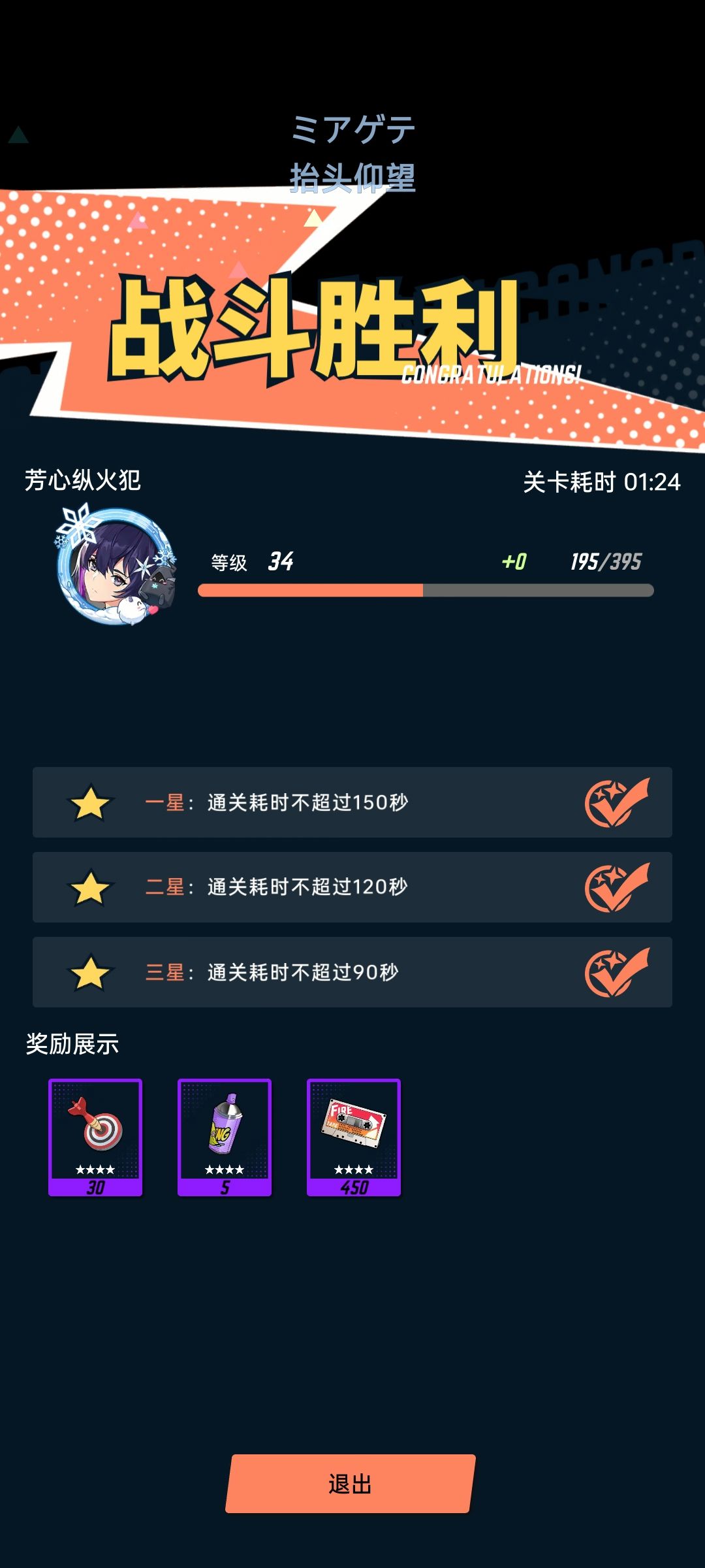 第三日S悬赏三星截图