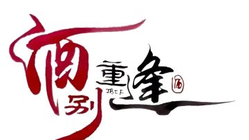 从萌新到大屌萌新超万字的完整攻略