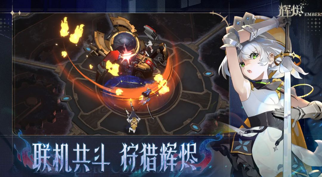 辉烬攻略（内含兑换码）截图