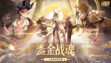 「鎏金战魂」活动即将开启