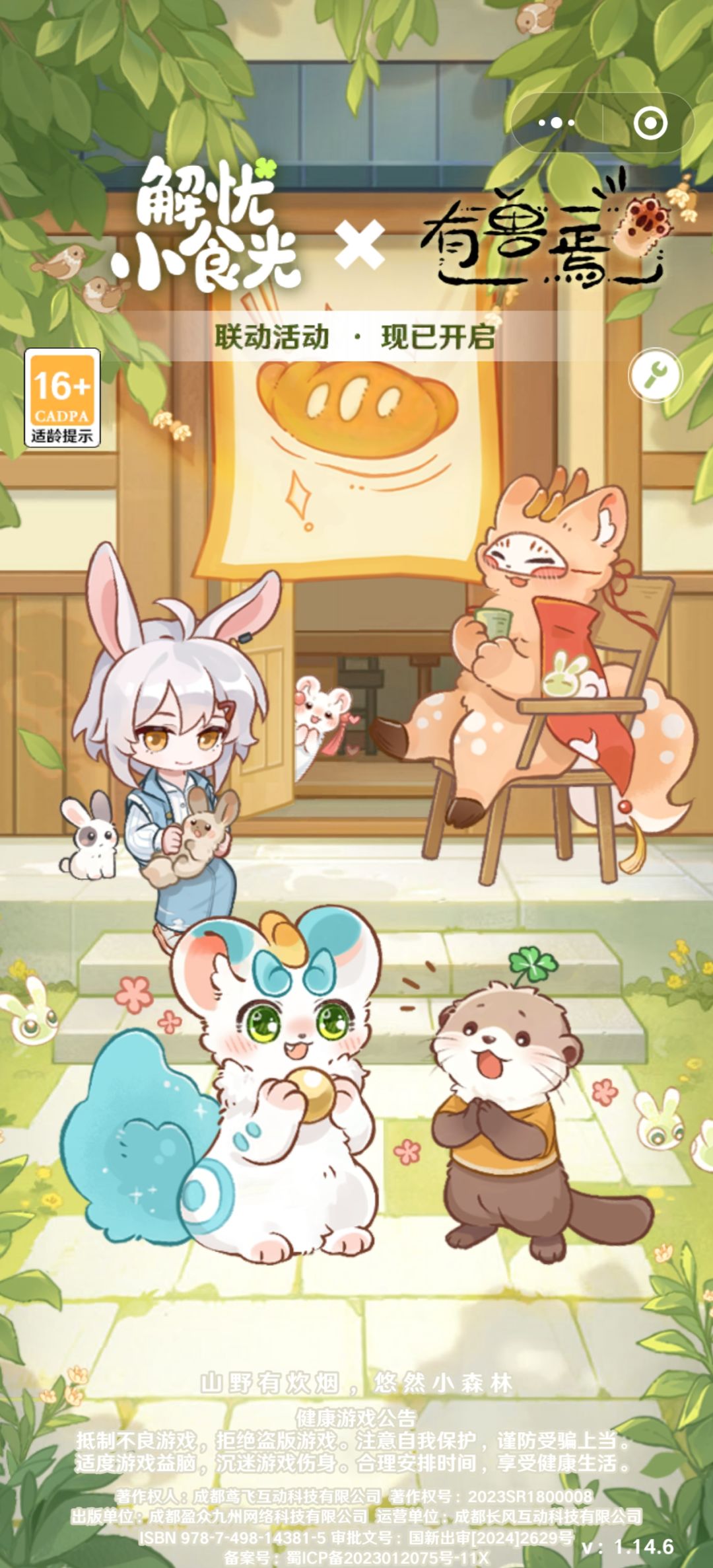 解忧小食光APP能和微信小程序互通吗? 1