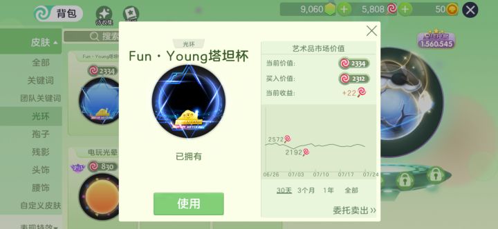 啥时候送的孢子?截图