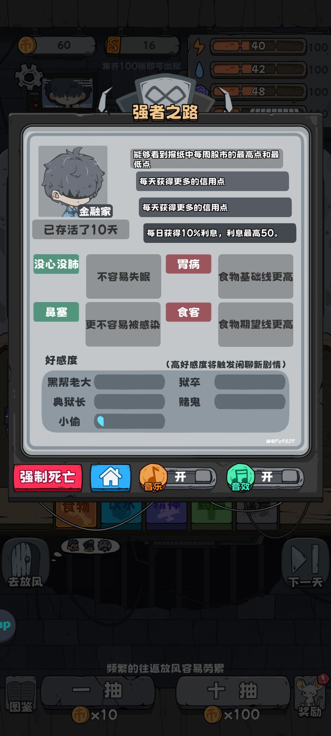 金融家满级后，刷困难成就只需要开局这个抽卡100的恶魔契约然后0好感把黑老大的卡全部拿到手！！卡没升过就概率那就赌40天拿到2000金币四维回一点属性那个。结局百分百能完成。截图