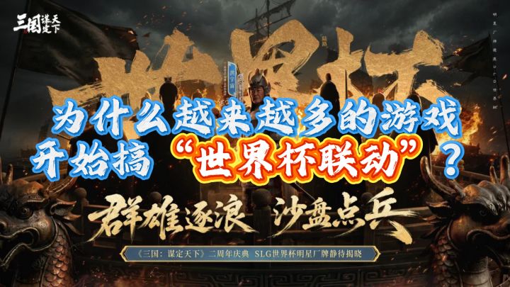 为什么越来越多的游戏开始搞“世界杯联动”?截图