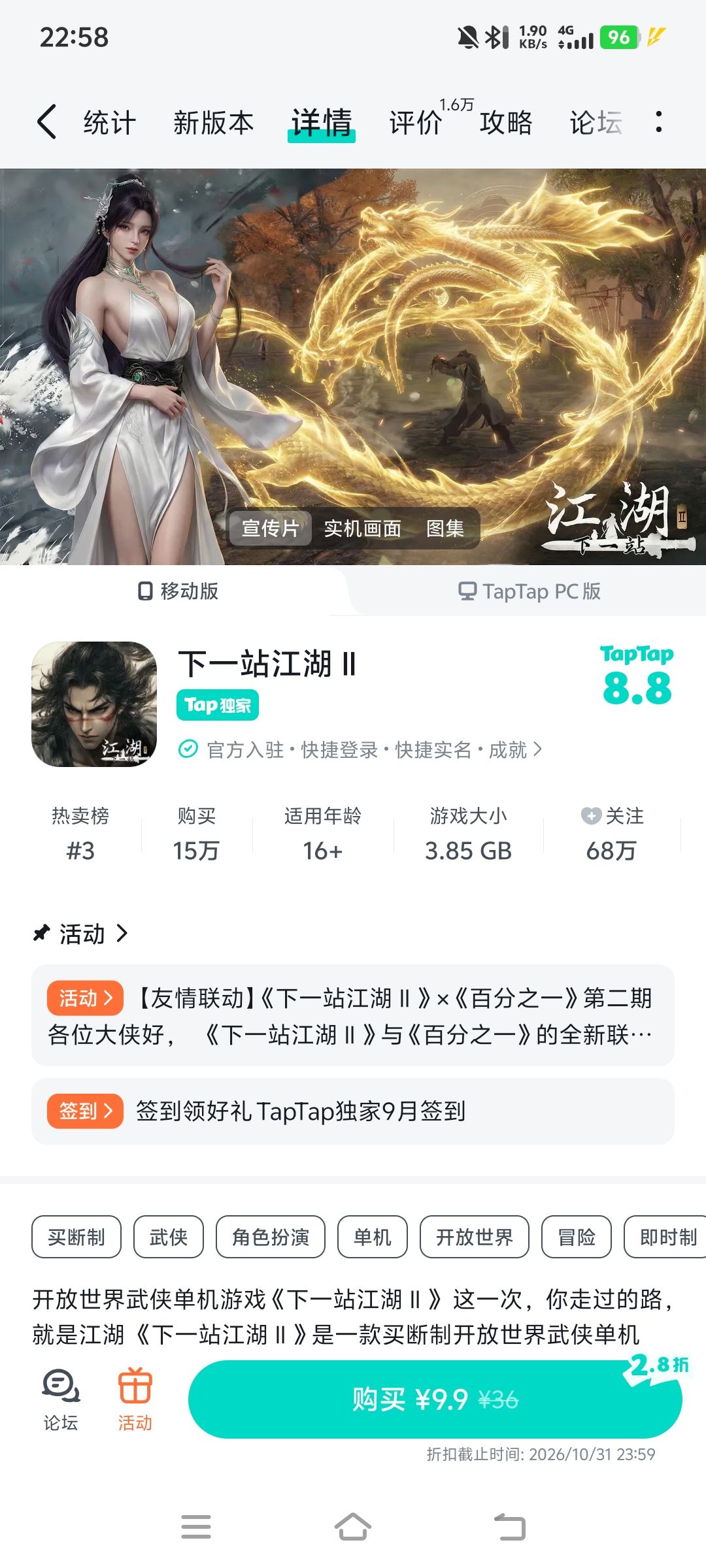 9.9现在值得买吗? 1