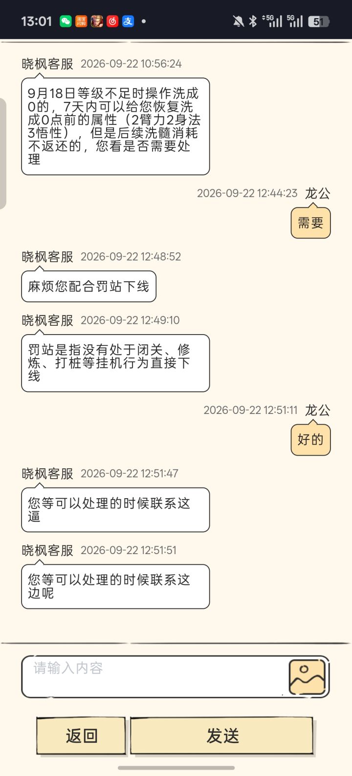 太夯了暴走英雄坛竟然是真人客服,还会打错字截图