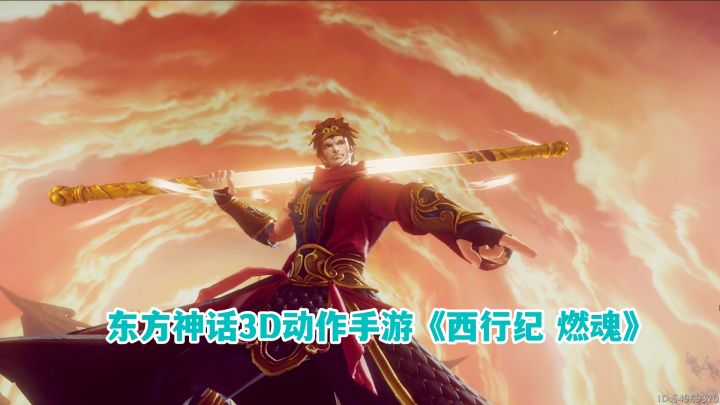 西行纪燃魂:新手关卡战斗体验,孙悟空大闹天宫,抢夺永恒之火!截图