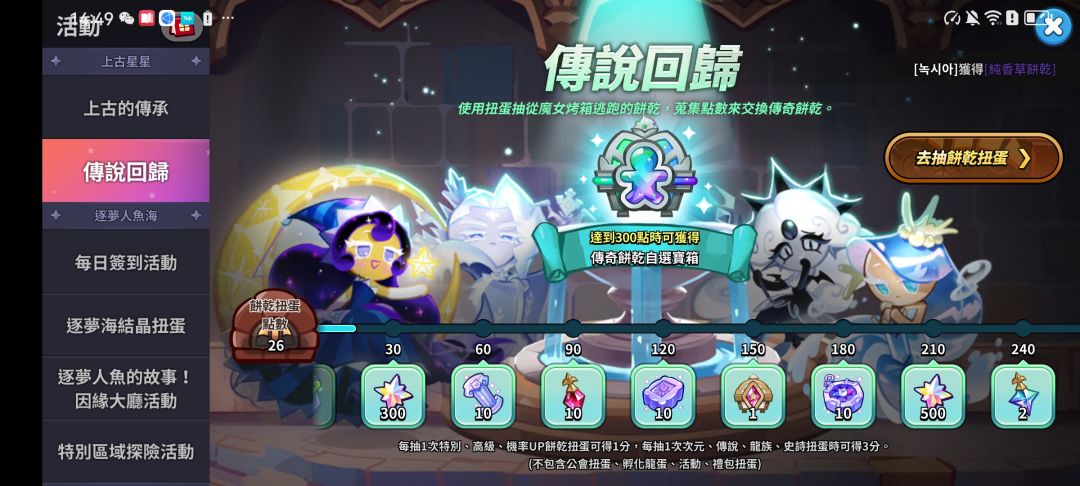 你怎么知道我第一个十连出了薄荷糖饼干 3