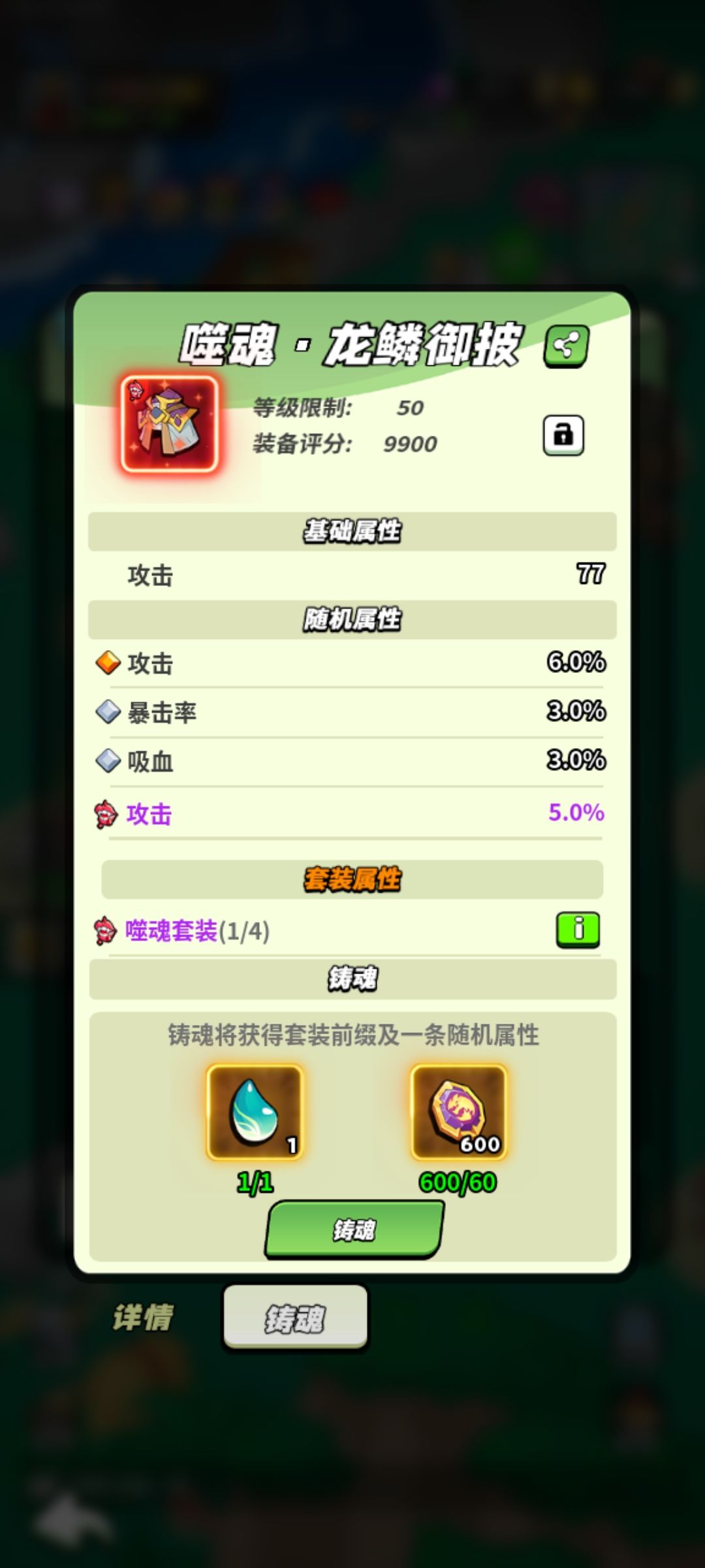 50级铸魂打卡 1
