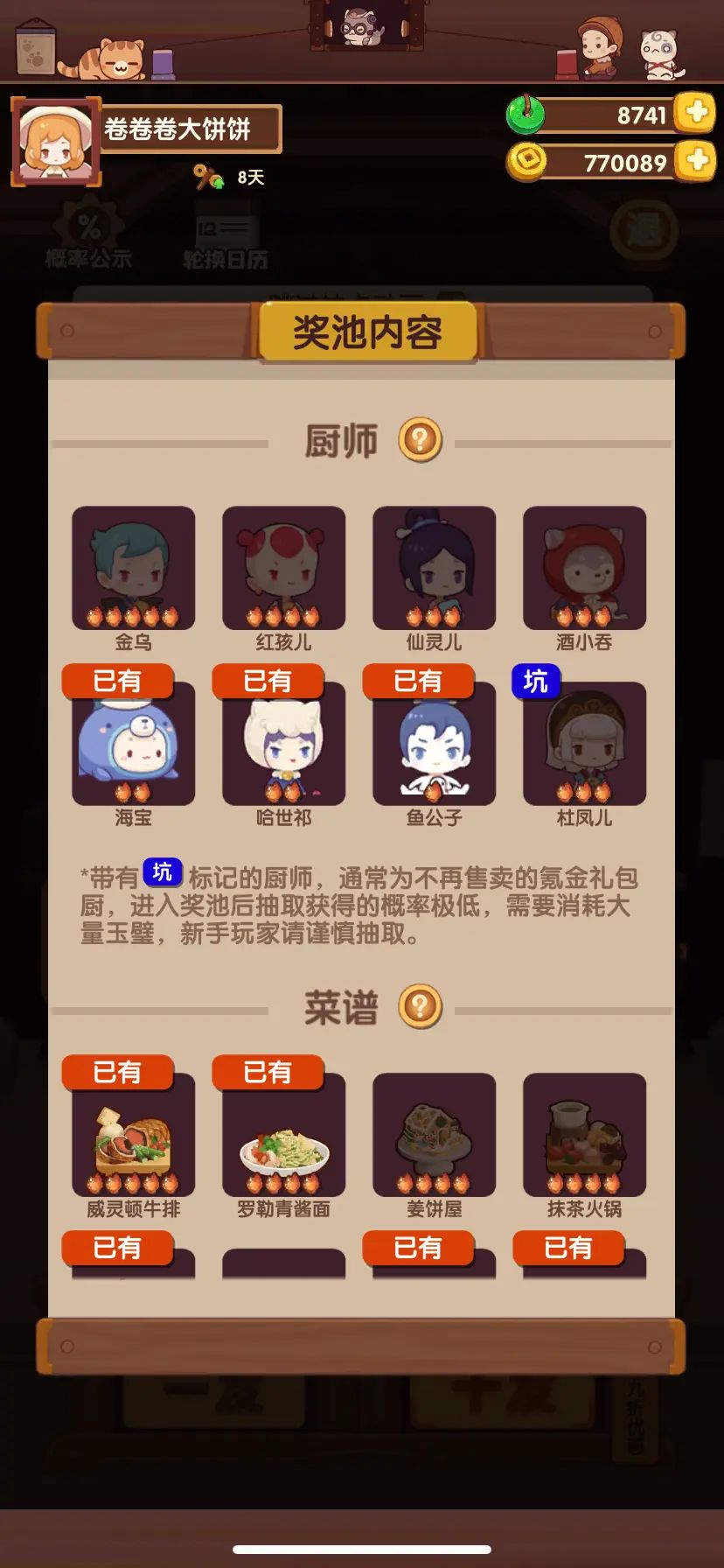 20发出威灵顿牛排,【冰雪池】补好了 1
