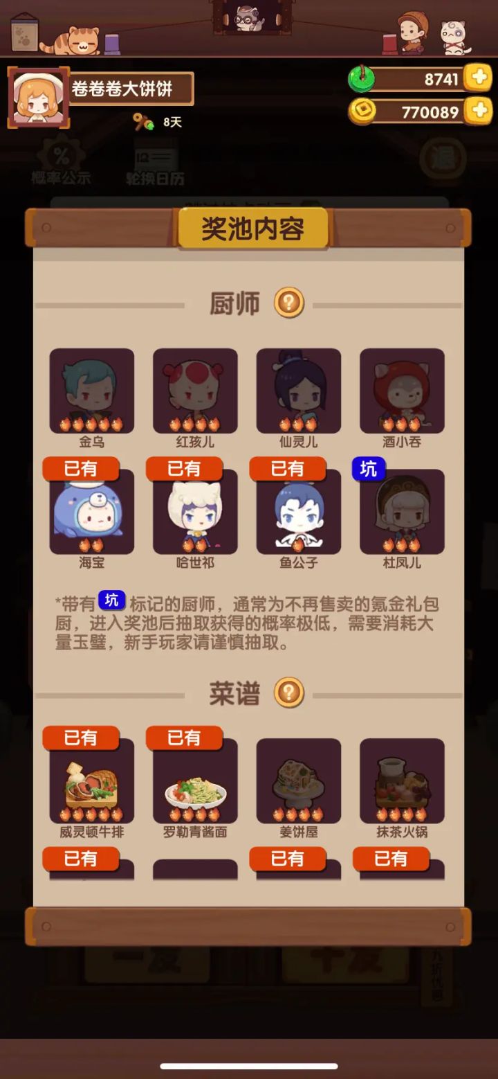20发出威灵顿牛排，【冰雪池】补好了截图
