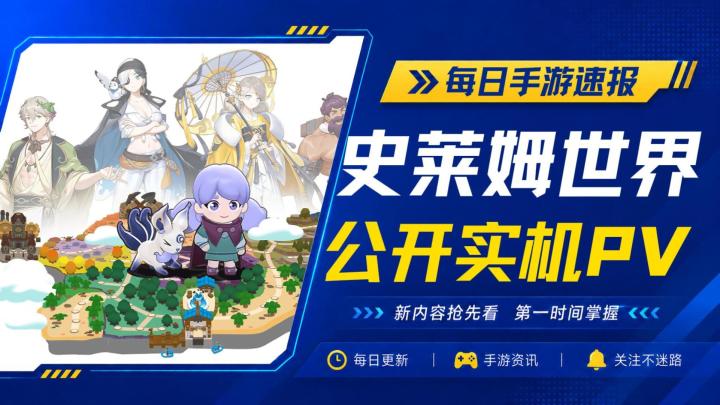 史莱姆MMO《史莱姆世界》现已公开实机预告,年底上线!截图