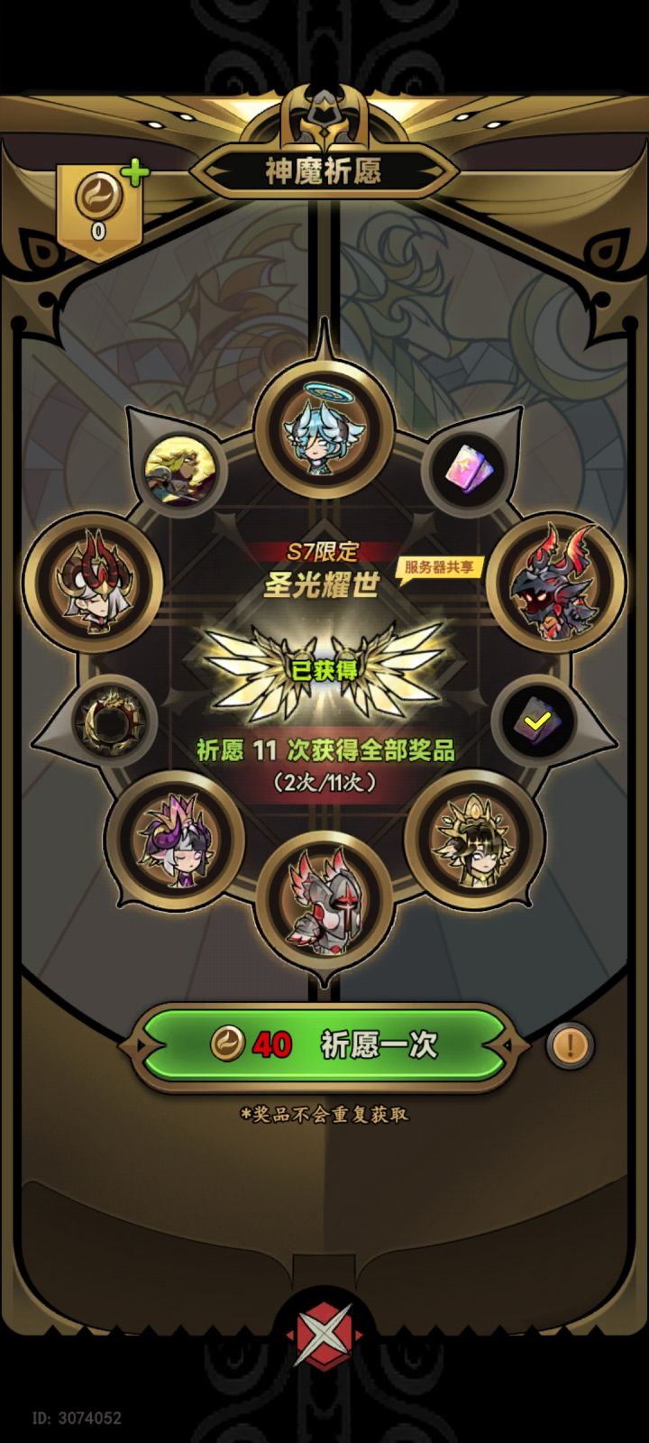 两发出啦新翅膀，开心😄截图