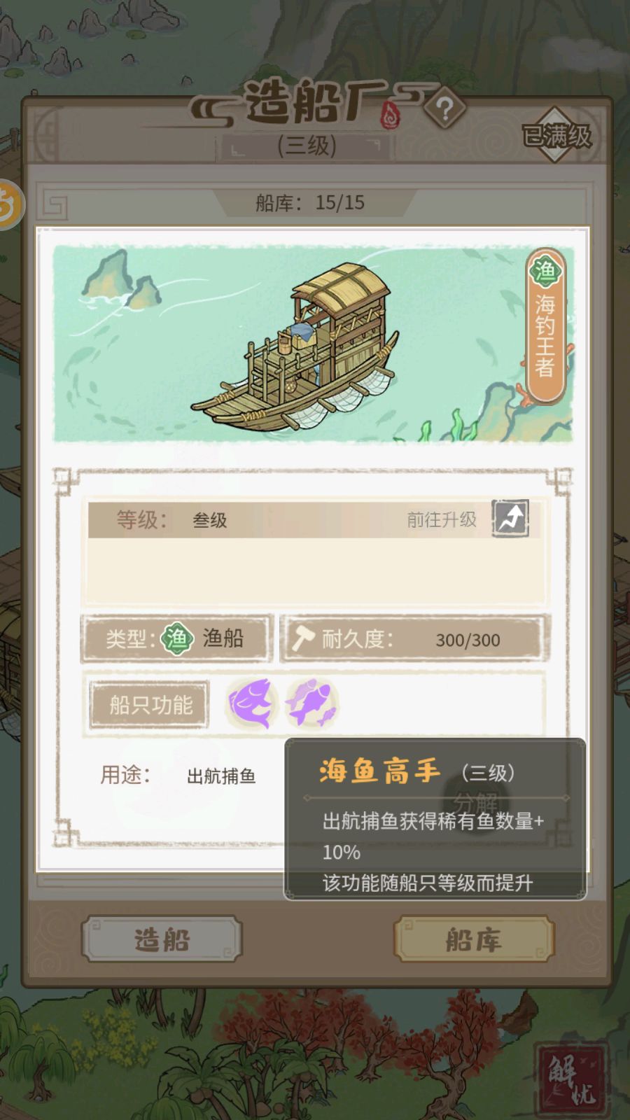 船厂日志 3