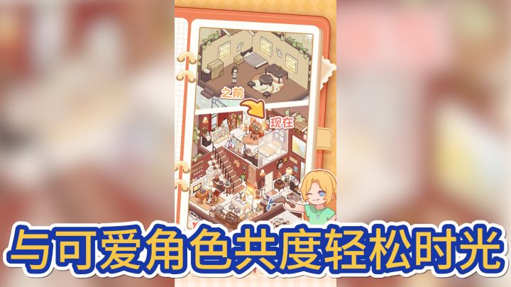 《我的休闲时光》— 与可爱角色共度轻松时光,寻找平静与放松截图