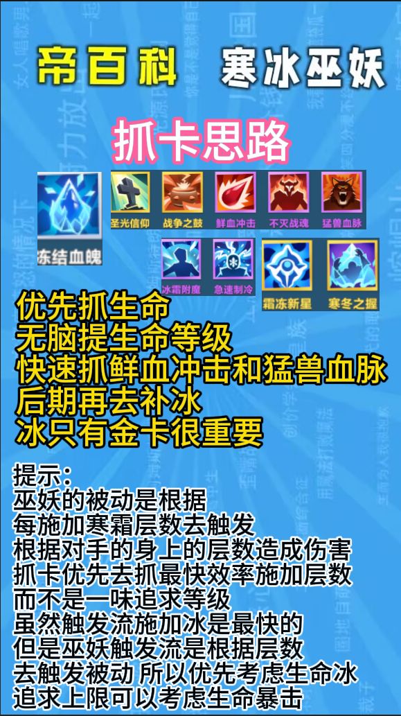 【帝百科】寒冰巫妖怎么玩?拿卡思路讲解 3